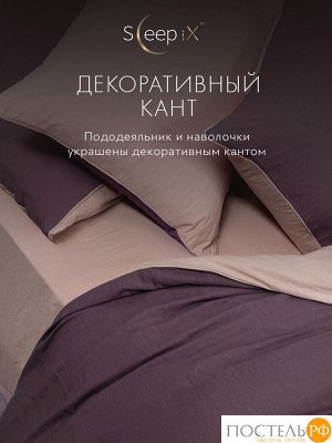 Комплект постельного белья Sleep iX ЮКО, Евро