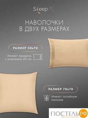 Комплект постельного белья Sleep iX МИОКО, Евро
