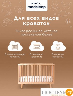 Комплект постельного белья детский MedSleep HOTEL KIDS, Для новорожденных
