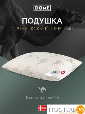 Подушка Dome Camel Soft, Классическая, 50х70  (Прямоугольная)