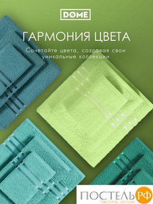 Комплект полотенец Dome Harmonika, Махра, 30х50 см - 10 шт
