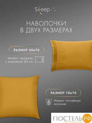 Комплект постельного белья Sleep iX МИОКО, Евро