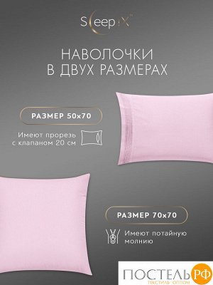Комплект постельного белья Sleep iX МИОКО, Евро
