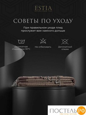 Плед ESTIA СЕЛЕСТЕ, размер Односпальный, 140х200см