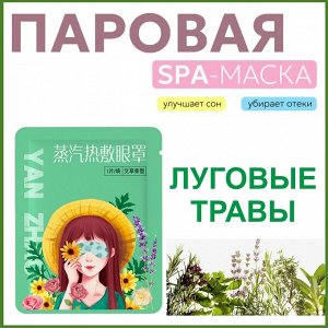 Паровая маска для глаз