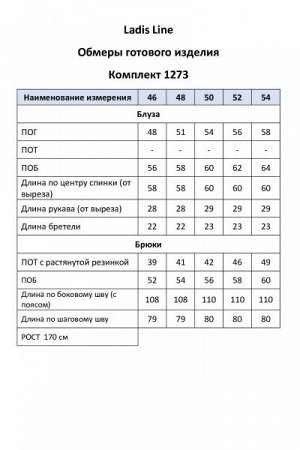 Женский брючный комплект