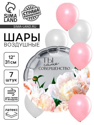 Воздушные шары, букет «Совершенство», набор 7 шт.