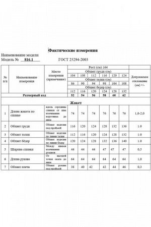 Женский жакет