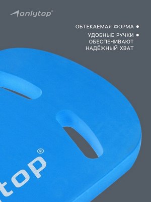 Доска для плавания ONLYTOP, 44х28х3,3 см, цвет голубой