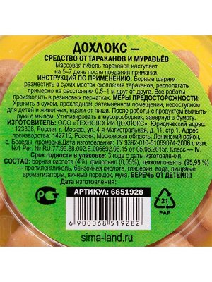 Средство от тараканов SAFEX Борные шарики, усиленные, банка, 20 шт.