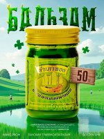 Тайский Травяной Бальзам Golden Ship Зеленый 50гр