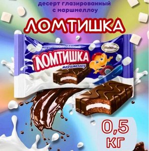 Десерт &quot;Ломтишка маршмеллоу&quot; Акконд 500 г (+-20гр)