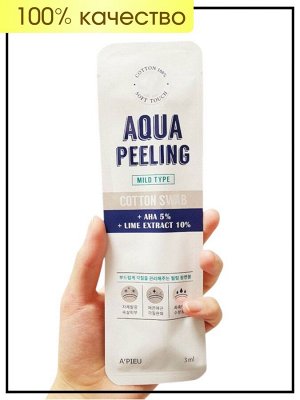 A'PIEU Палочка для пилинга кожи лица с АНА-кислотами Aqua Peeling Cotton Swab (Mild), 3 мл