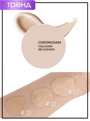 Кушон ББ для лица с коллагеном (№23 Beige, Бежевый) PrettySkin Cushion BB Cheongdam Collagen SPF50+PA++++, 15гр*2шт