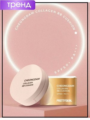 Кушон ББ для лица с коллагеном (№23 Beige, Бежевый) PrettySkin Cushion BB Cheongdam Collagen SPF50+PA++++, 15гр*2шт