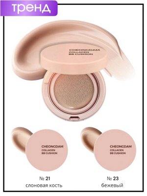 Кушон ББ для лица с коллагеном (№23 Beige, Бежевый) PrettySkin Cushion BB Cheongdam Collagen SPF50+PA++++, 15гр*2шт