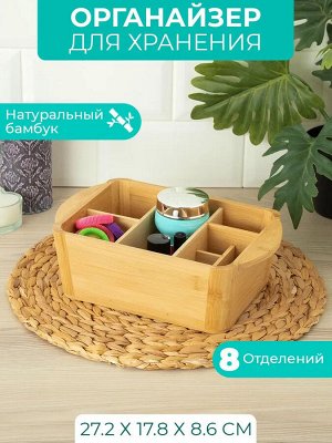 Органайзер для мелочей 27*17,6*8,7см бамбук , 6