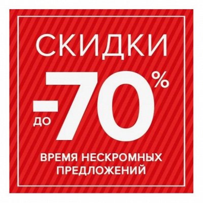 Распродажа складских остатков!