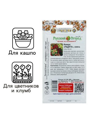 Семена цветов Колеус Радуга, смесь (зел.дом) (0,05г)