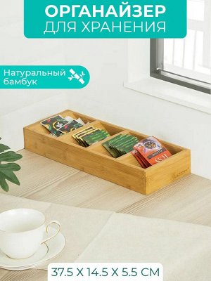 Органайзер для мелочей 37,5*14,5*5,5см бамбук , 12