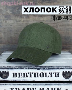 Бейсболка Бренд: BERTHOLTH     Регулировка размера: Металлическая пряжка
Тип изделия: Бейсболка
Размер: 57-60
Состав: 100% хлопок