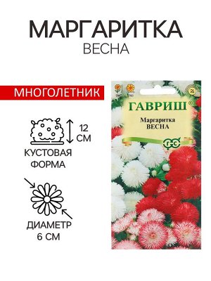 Семена цветов Маргаритка "Весна", ц/п, смесь, 0,02 г