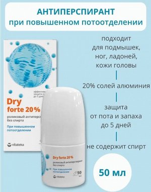 ВИТАТЕКА ДРАЙ ФОРТЕ БЕЗ СПИРТА РОЛИК ОТ ОБИЛЬНОГО ПОТООТДЕЛЕНИЯ 20% 50 МЛ