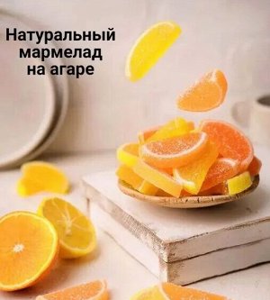 Мармелад «Цитрусовые мармеладки»