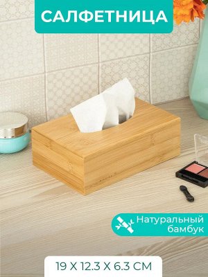 Салфетница бамбук 190*123*63мм №6, 24