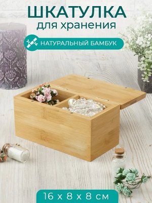 Шкатулка-органайзер для мелочей бамбук  16*8*8см , 32