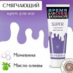 Крем д/ног НК &quot;Super смягчение&quot; Мочевина 75мл