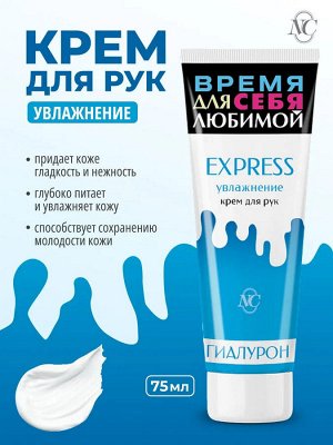 Крем д/рук НК "Active питание" Коллаген 75мл