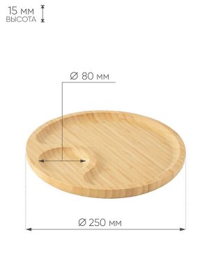 Блюдо круглое 2-х секц Д25*1,5см