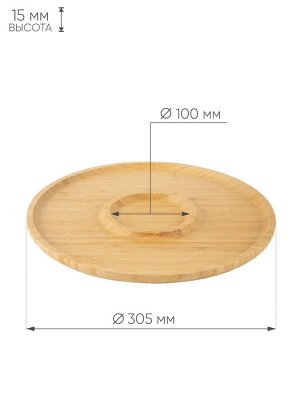 Блюдо круглое 2-х секц Д30,5*1,5см