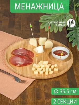 Блюдо круглое 2-х секц Д35,5*1,5см