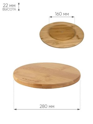 Блюдо круглое Д28,0*2,2см вращающееся