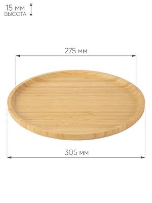 Блюдо круглое Д30,5*1,5см