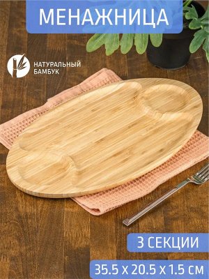 Блюдо овальное 3-х секц 35,5*20,5*1,5см