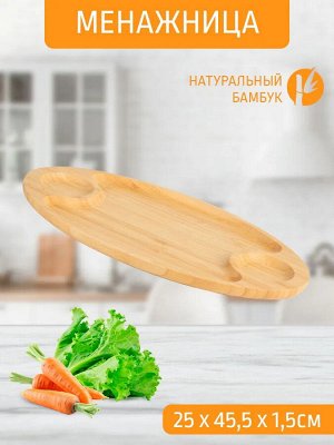 Блюдо овальное 3-х секц 45,5*25*1,5см