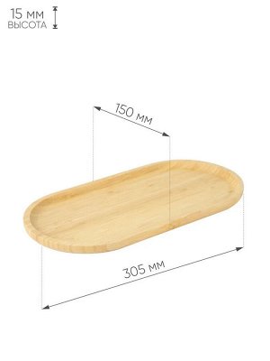 Блюдо овальное 30,5*15*1,5см