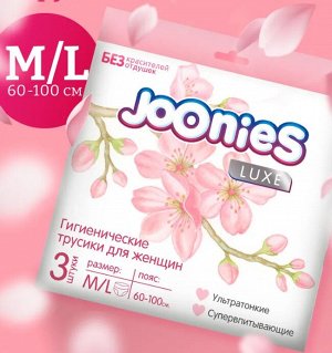 JOONIES LUXE Гигиенические трусики для женщин, размер M/L (60-100см), 3 шт.