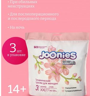 JOONIES LUXE Гигиенические трусики для женщин, размер M/L (60-100см), 3 шт.