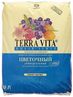 Грунт Цветочный Живая Земля 10лит