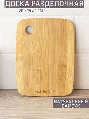 Доска разделочная бамбук 200*150*10мм