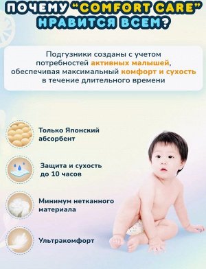 MOMI Comfort Care подгузники L (9-14 кг), 54 шт
