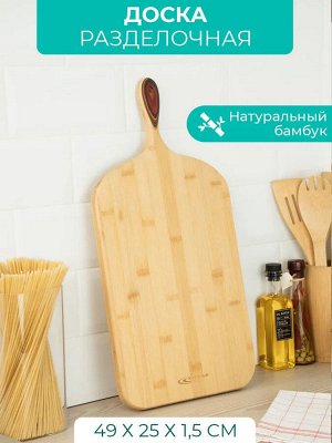 Доска разделочная бамбук 490*250*15мм прямоугольная декорированная ручка