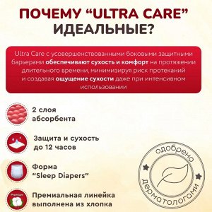 MEGA PACK MOMI ULTRA CARE подгузники-трусики L (9-14 кг). 56 шт