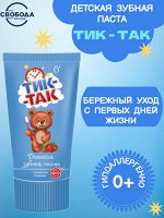 Детская зубная паста с ароматом клубники 0+