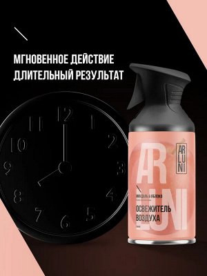 ARLUNI Освежитель воздуха "Миндаль и Яблоко" 250 мл