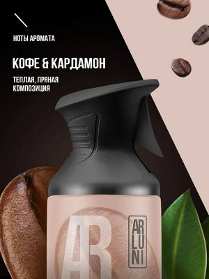ARLUNI Освежитель воздуха "Кофе и Кардамон" 250 мл